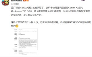 vivo新机已通过核准认证 可能是NEX系列或iQOO新旗舰
