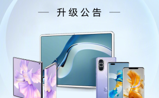 华为HarmonyOS 3正式版升级名单公布，P50系列、Mate40系列等机型可升级