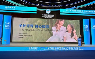 CIIE2021丨松下在进博会带来健康环保新品，为美好生活与可持续发展而努力