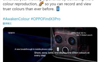 打造更出众的色彩 OPPO Find X3将内置色彩管理系统