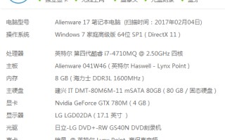 外星人笔记本售后保修问题(外星人笔记本没有发票怎么售后)