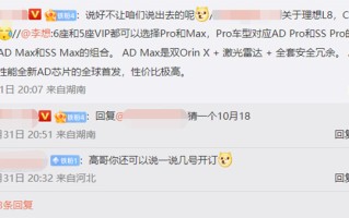 理想L8更多信息曝光：将提供5座、6座布局 四种配置