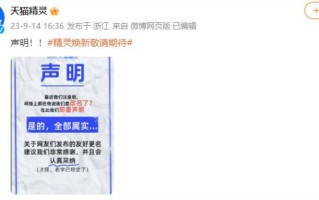 你还能唤醒天猫精灵吗？天猫精灵品牌已官宣，会有大变动！