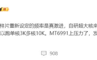 高通骁龙8 Gen4发布会官宣，采用台积电3nm，性能提升超30%