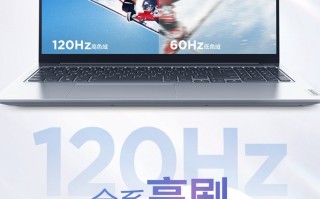 联想小新Pro 16 2022款笔记本曝光：采用16英寸2.5K屏，拥有120Hz刷新率