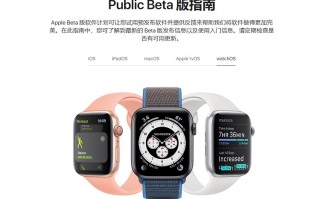 苹果首次面向全体用户公开watchOS公测版