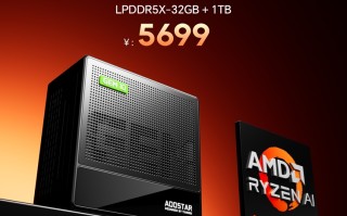 AMD Zen 5迷你机价格曝光：锐龙9开卖5699元，价格实在是有点飘