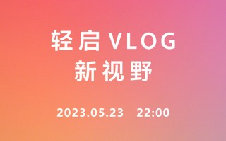 索尼ZV-1 Mark II或配备等效18-70mm镜头 有望5月23日正式发布