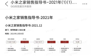 小米之家指导书曝光小米12发布会时间：12月28日