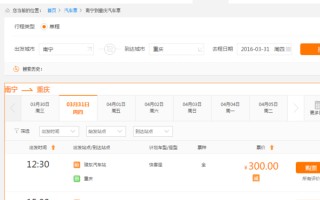 如何 *** 预定汽车票-上海汽车票怎么预定