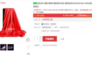 腾讯红魔游戏手机6将发布 配置高通骁龙888处理器