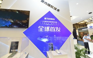 UDE2020 | 天马展示全球首个LCD屏内多点指纹解决方案