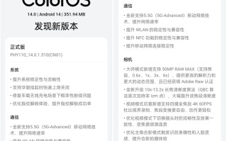 支持5.5G *** ，相机大升级，OPPO Find X7 Ultra推送全新系统固件