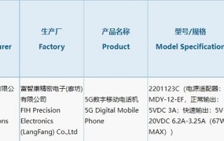 小米12标准版获得3C入网认证，告别120W，更高支持67W快充