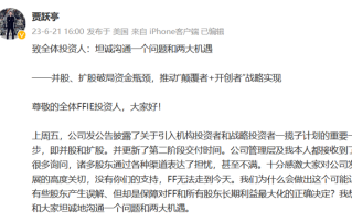 贾跃亭又一次跳票，百亿负债能否翻身