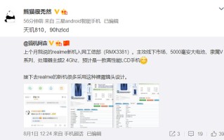 realme新机曝光 有望首发天玑810处理器