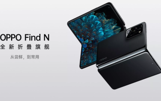 OPPO或将发布新折叠屏手机，大屏与翻盖机两种，价格很香