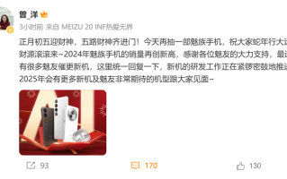 辟谣停止手机业务，星纪魅族副总裁：2025年会有更多新机