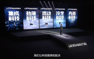 专为中国家庭打造，老板电器发布多款高端厨电新品