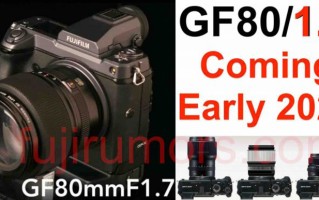 又一中画幅大光圈定焦即将问世 富士GF80mm F1.7明年发布