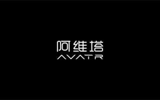 长安+华为+宁德时代联合打造的阿维塔能不能站稳脚跟