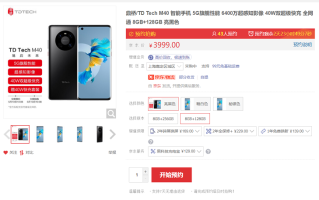 鼎桥M40真机曝光，采用天玑1000+处理器，外观与华为Mate40相似