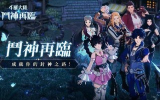 斗罗大陆斗神再临可以自由交易吗？能不能赚钱？