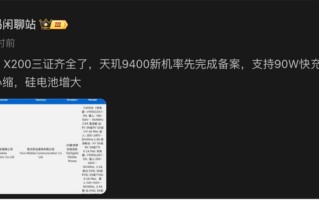超大电池+无线充，vivo X200系列配置曝光