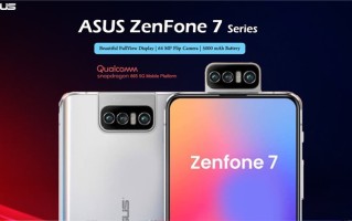 华硕Zenfone 7系列正式发布，延续翻转镜头设计