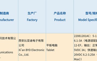 疑似小米平板6完成3C认证 支持67W充电或搭载骁龙870