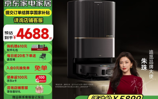八折国补拿下追觅X50 Pro扫地机器人：双足越障，屋内清洁全覆盖