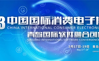 共创数聚未来，热点科技邀您共聚中国国际消费电子博览会