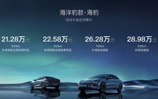 比亚迪海豹正式开启预售：搭载CTB技术 预售21.28万元起