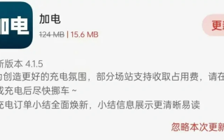 涉及超充/500kW超快充桩  蔚来部分充电桩开始收取超时占用费