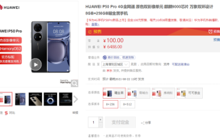 华为P50 Pro开启定金预售：预计8月22日发售