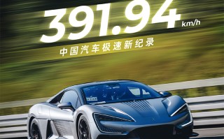 飞得太低了！比亚迪仰望U9刷新中国汽车极速纪录，达391.94km/h