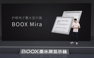 文石发布BOOX Mira系列墨水显示器 办公学习护眼都兼顾