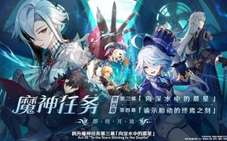 Genshin原神4.1版本前瞻汇总 3周年版本送20抽以及原神兑换码