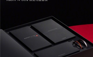 价值近万元！联合张艺谋工作室打造，小米14 Ultra限定礼盒套装亮相