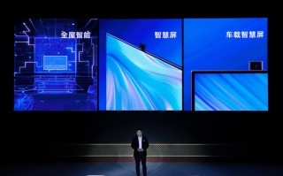 让智能生态充满每个角落：华为发布新一代智慧屏S与车载智慧屏