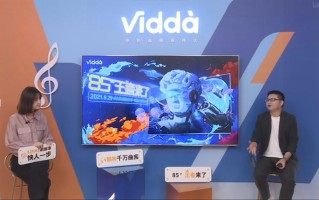 Vidda发布85V1F-S电视：游戏影音两相宜，7999元起售