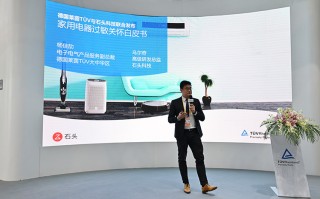 CIIE2021丨德国莱茵TUV亮相进博会 发布《家用电器过敏关怀白皮书》