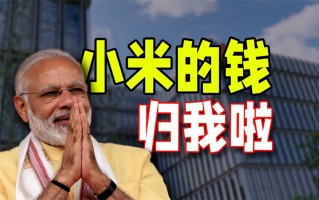 遭遇印度"杀猪盘"48亿后，小米为何依然拿下印度手机销量之一？