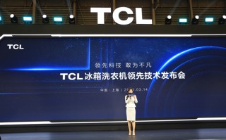 "超越想象的洁净力"，TCL在AWE 2024展示冰洗技术新突破
