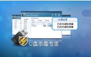 怎样给u盘杀毒-u盘有毒怎么杀毒-