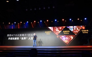 惠普光影精灵7发布，应用领域更广泛，打造无界游戏本