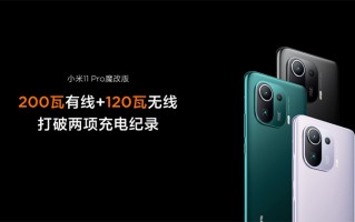 小米公布200W快充细节内容 量产版尺寸或更小