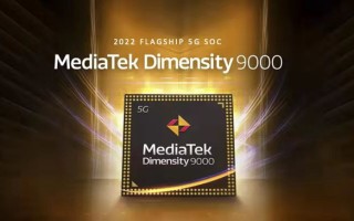 联发科推出天玑9000处理器：4nm工艺，为旗舰手机而生