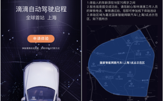 滴滴上线自动驾驶 上海用户可报名免费试乘体验