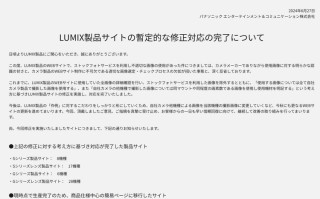 换图完成，松下整改59款相机、镜头官网宣传页